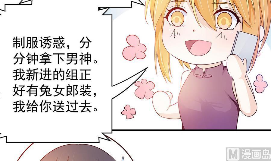 《男神老公爱不够》漫画最新章节第64话 打包自己送给你免费下拉式在线观看章节第【24】张图片