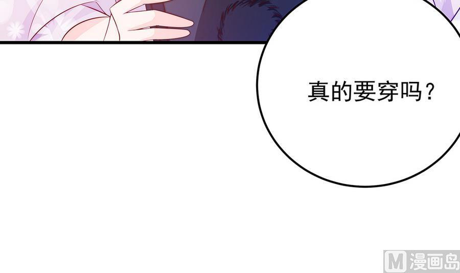 《男神老公爱不够》漫画最新章节第64话 打包自己送给你免费下拉式在线观看章节第【39】张图片