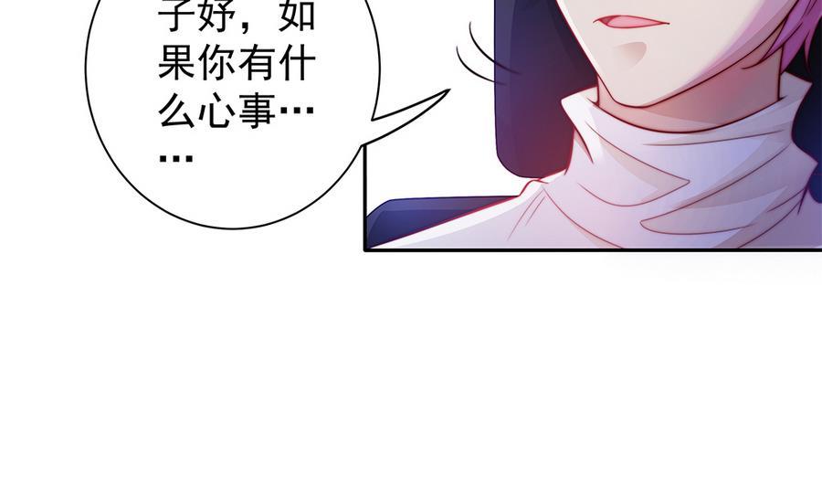 《男神老公爱不够》漫画最新章节第66话 想要离你更近免费下拉式在线观看章节第【23】张图片