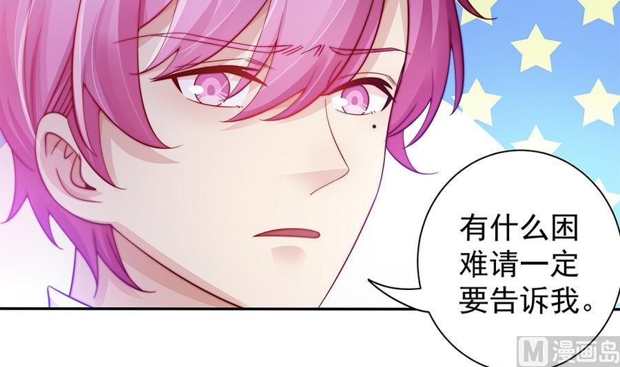 《男神老公爱不够》漫画最新章节第66话 想要离你更近免费下拉式在线观看章节第【33】张图片