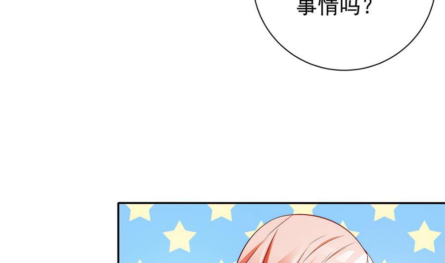 《男神老公爱不够》漫画最新章节第67话 心里眼里想的都是你免费下拉式在线观看章节第【13】张图片