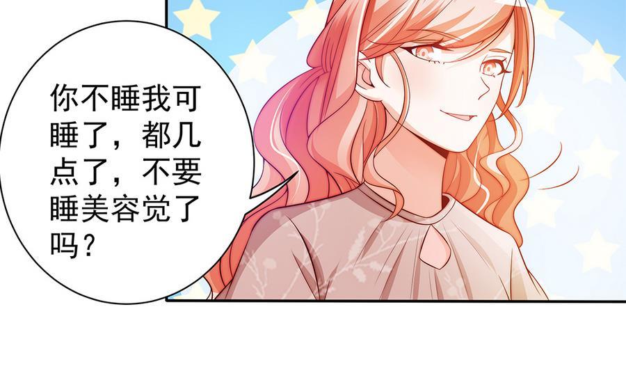 《男神老公爱不够》漫画最新章节第67话 心里眼里想的都是你免费下拉式在线观看章节第【14】张图片