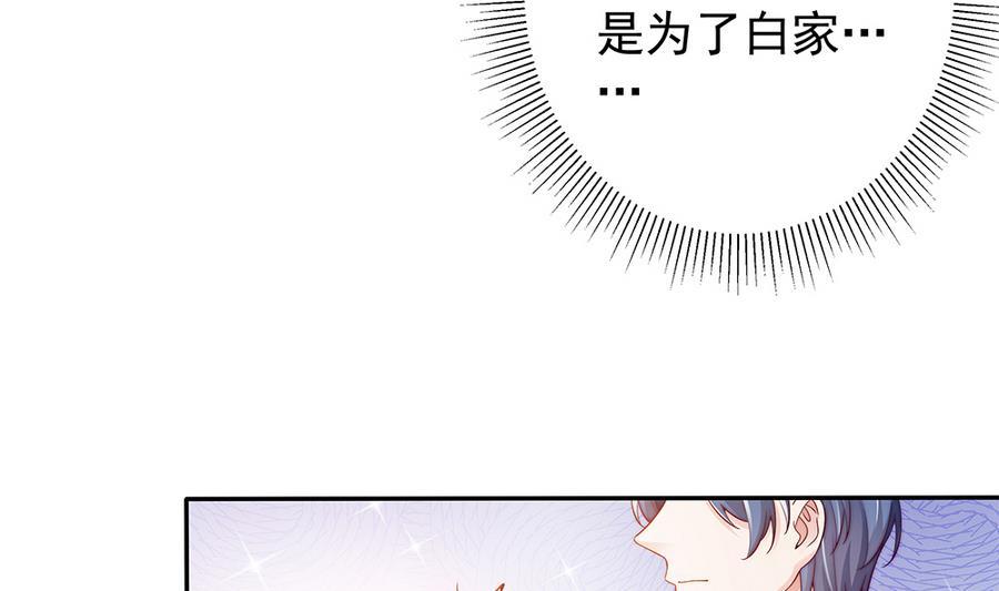 《男神老公爱不够》漫画最新章节第68话 因为你，心乱了免费下拉式在线观看章节第【28】张图片