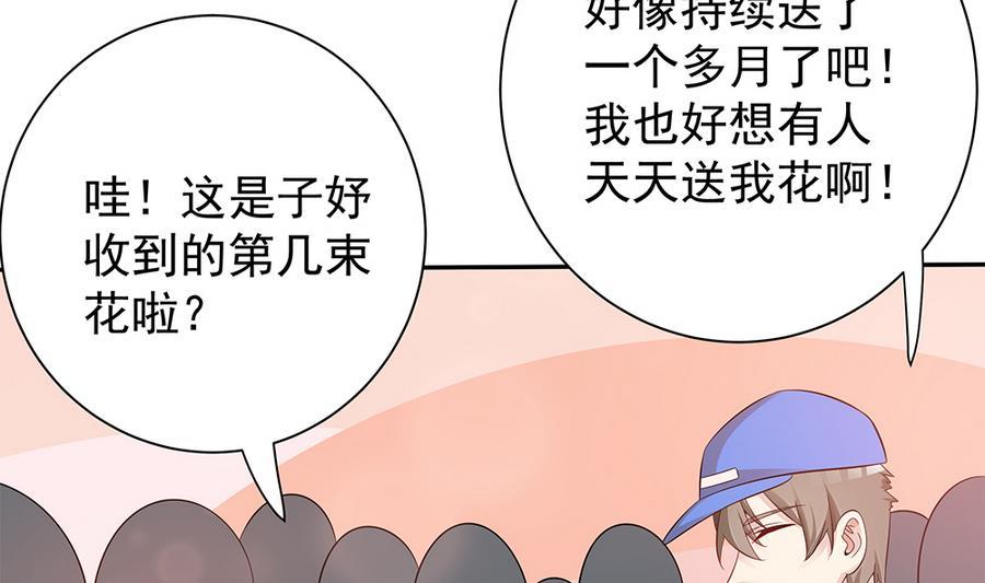 《男神老公爱不够》漫画最新章节第71话 忠犬属性暴露免费下拉式在线观看章节第【34】张图片