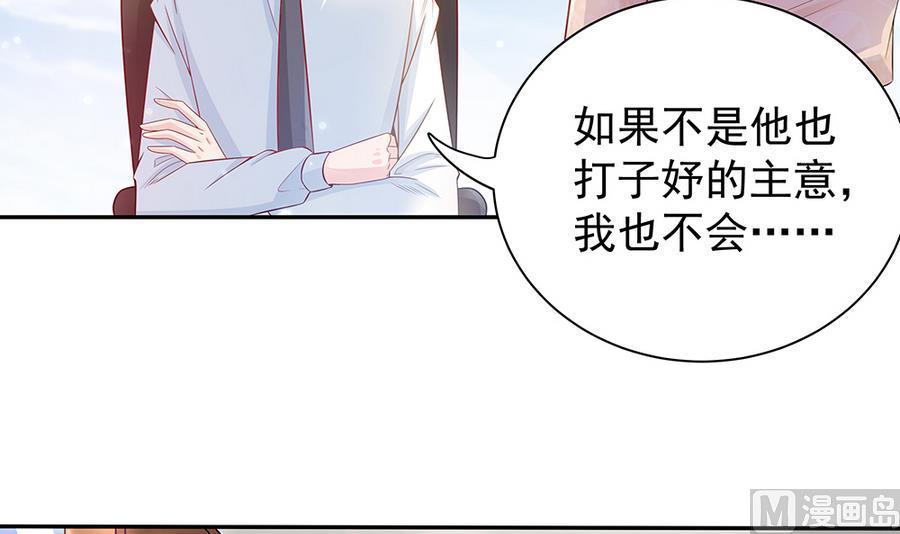 《男神老公爱不够》漫画最新章节第71话 忠犬属性暴露免费下拉式在线观看章节第【6】张图片