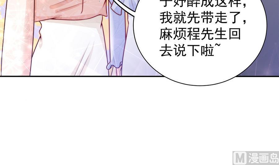 《男神老公爱不够》漫画最新章节第72话 喜欢上有夫之妇免费下拉式在线观看章节第【39】张图片