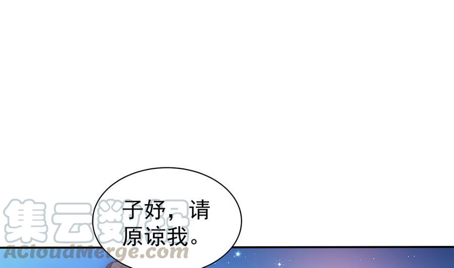 《男神老公爱不够》漫画最新章节第73话 大型“求婚”现场免费下拉式在线观看章节第【31】张图片