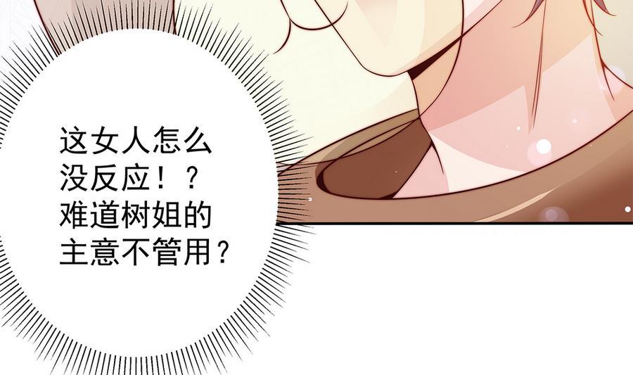 《男神老公爱不够》漫画最新章节第73话 大型“求婚”现场免费下拉式在线观看章节第【34】张图片