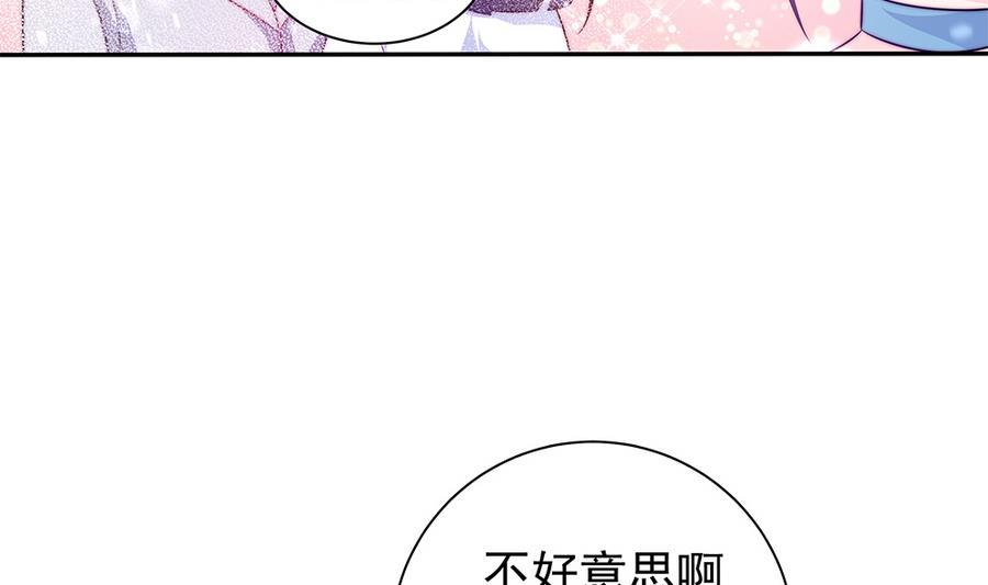 《男神老公爱不够》漫画最新章节第74话 约会缺你不可免费下拉式在线观看章节第【35】张图片