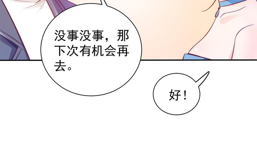 《男神老公爱不够》漫画最新章节第74话 约会缺你不可免费下拉式在线观看章节第【37】张图片