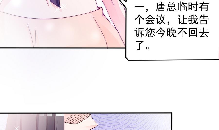 《男神老公爱不够》漫画最新章节第74话 约会缺你不可免费下拉式在线观看章节第【49】张图片