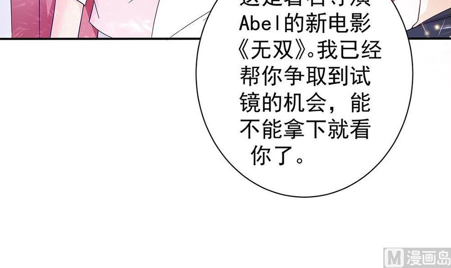 《男神老公爱不够》漫画最新章节第75话 亲一下，不要生气了免费下拉式在线观看章节第【27】张图片