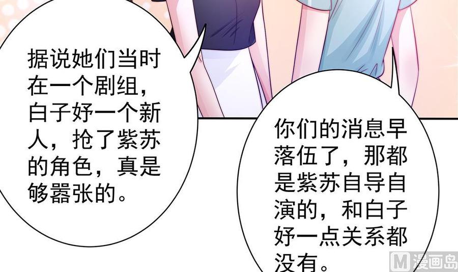 《男神老公爱不够》漫画最新章节第75话 亲一下，不要生气了免费下拉式在线观看章节第【45】张图片