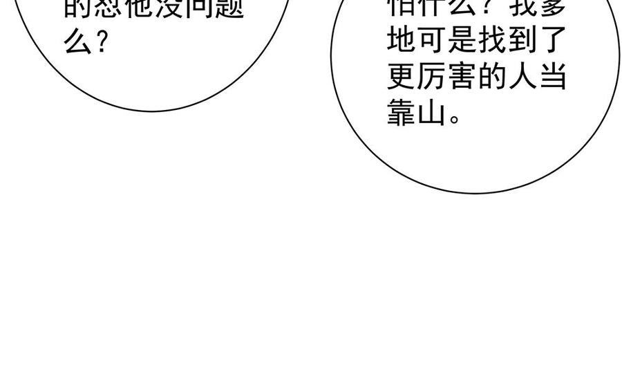 《男神老公爱不够》漫画最新章节第75话 亲一下，不要生气了免费下拉式在线观看章节第【58】张图片