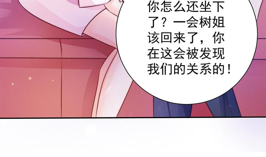 《男神老公爱不够》漫画最新章节第77话 只为你笑脸免费下拉式在线观看章节第【19】张图片