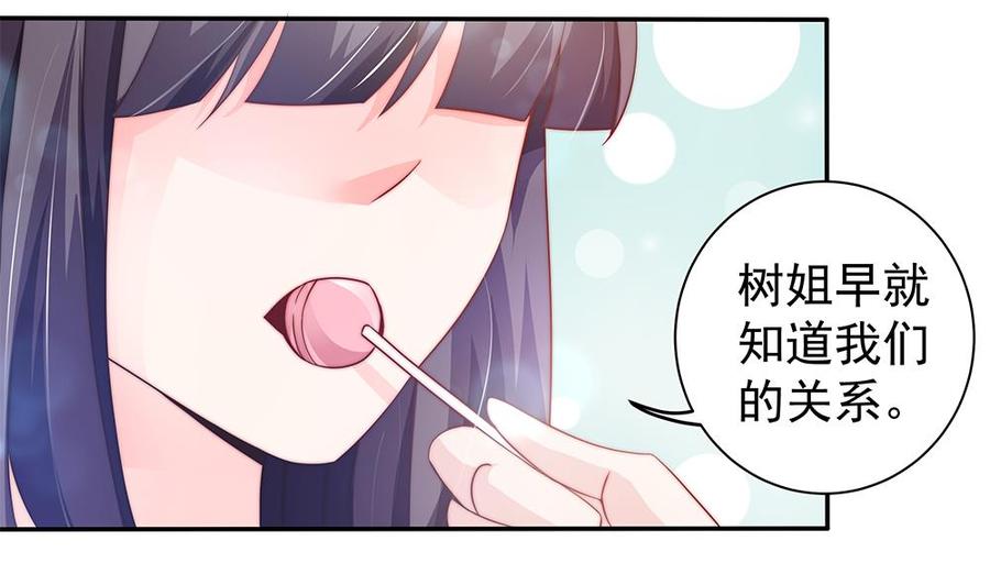 《男神老公爱不够》漫画最新章节第77话 只为你笑脸免费下拉式在线观看章节第【25】张图片