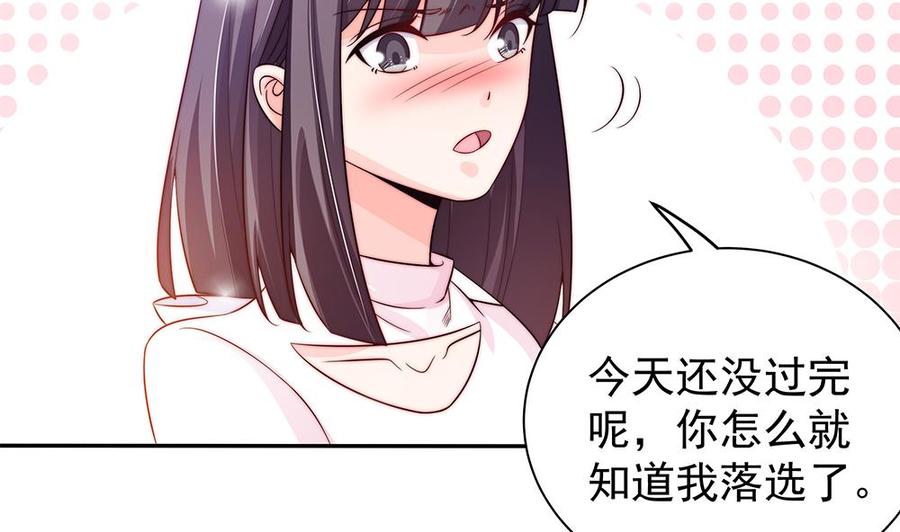 《男神老公爱不够》漫画最新章节第77话 只为你笑脸免费下拉式在线观看章节第【29】张图片