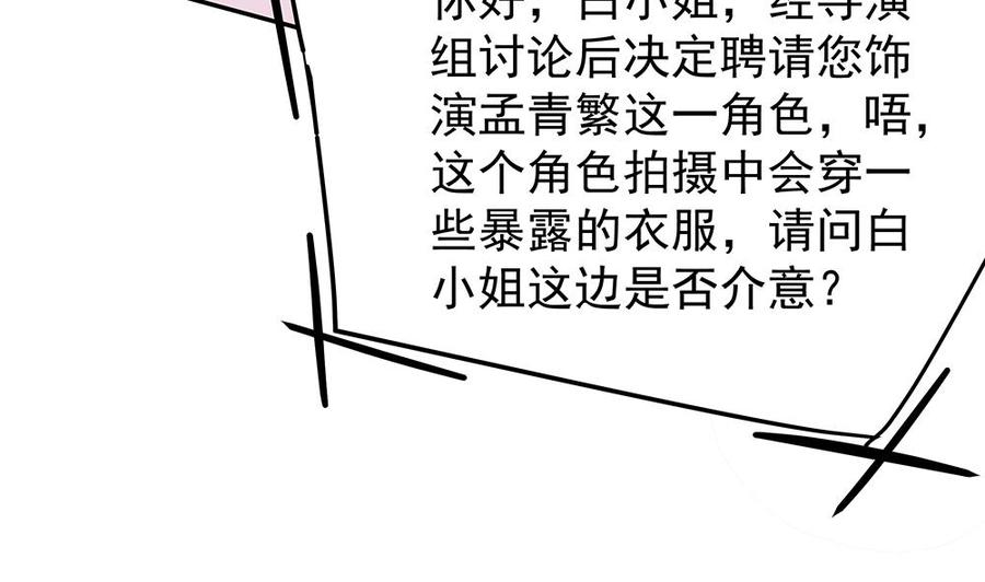 《男神老公爱不够》漫画最新章节第77话 只为你笑脸免费下拉式在线观看章节第【35】张图片