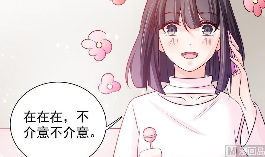 《男神老公爱不够》漫画最新章节第77话 只为你笑脸免费下拉式在线观看章节第【39】张图片