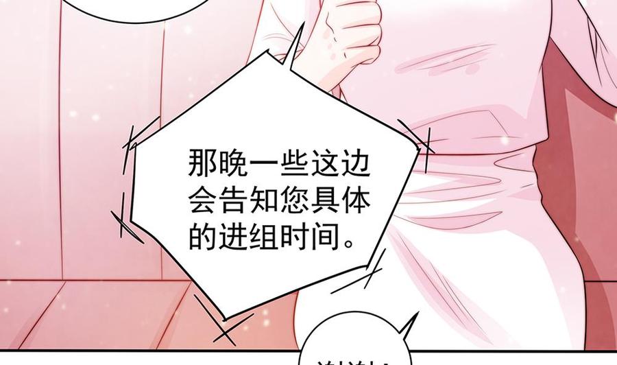 《男神老公爱不够》漫画最新章节第77话 只为你笑脸免费下拉式在线观看章节第【40】张图片