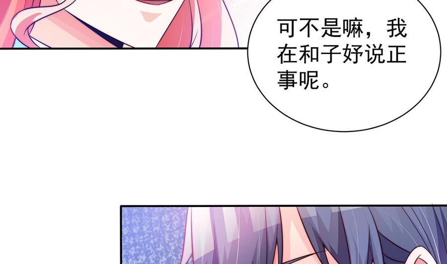 《男神老公爱不够》漫画最新章节第80话 惊喜还是惊吓？免费下拉式在线观看章节第【19】张图片