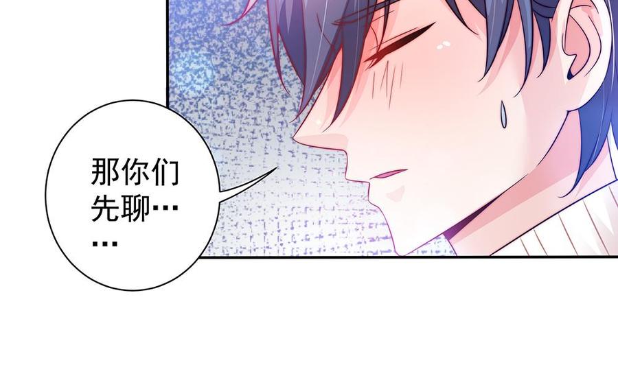 《男神老公爱不够》漫画最新章节第80话 惊喜还是惊吓？免费下拉式在线观看章节第【20】张图片