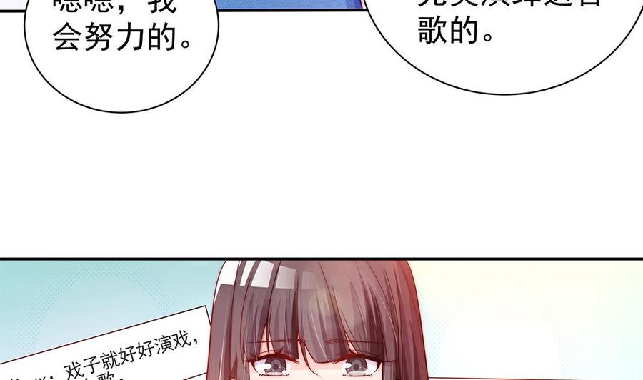 《男神老公爱不够》漫画最新章节第82话 怀疑的种子免费下拉式在线观看章节第【55】张图片