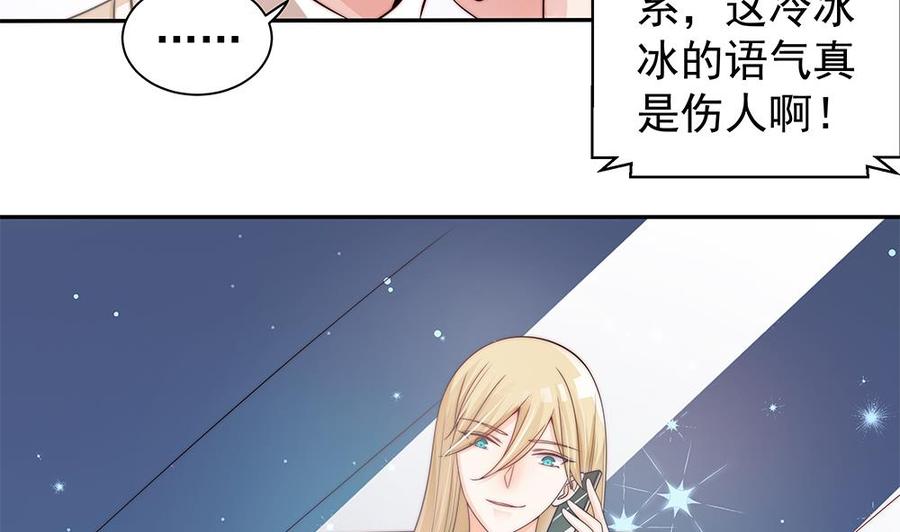 《男神老公爱不够》漫画最新章节第84话 你是我的软肋免费下拉式在线观看章节第【14】张图片