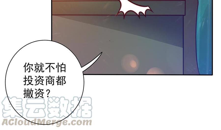 《男神老公爱不够》漫画最新章节第84话 你是我的软肋免费下拉式在线观看章节第【41】张图片