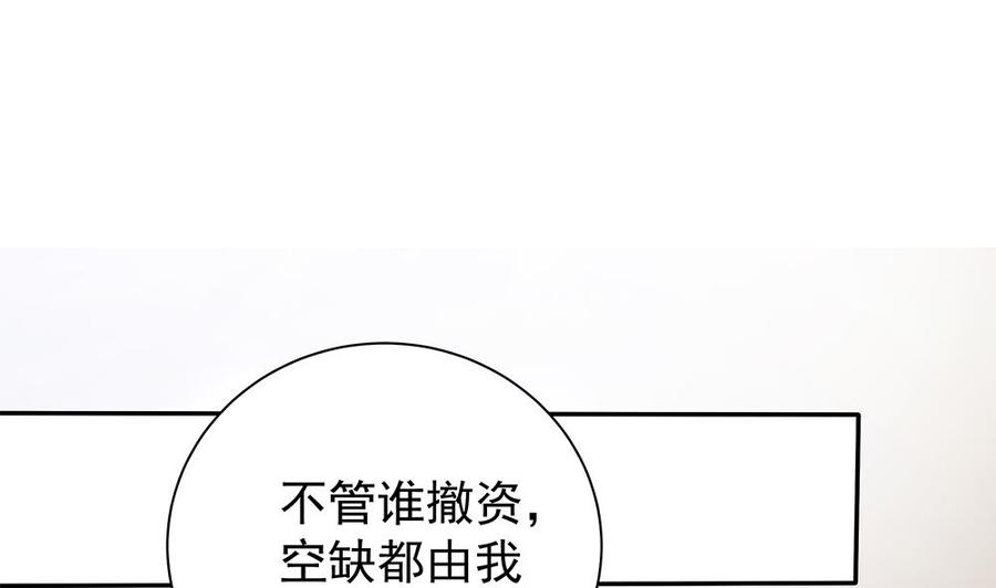 《男神老公爱不够》漫画最新章节第84话 你是我的软肋免费下拉式在线观看章节第【49】张图片