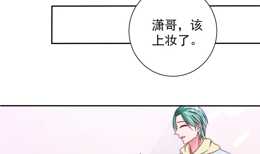 《男神老公爱不够》漫画最新章节第85话 不小心的“吻”免费下拉式在线观看章节第【38】张图片