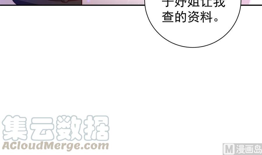 《男神老公爱不够》漫画最新章节第85话 不小心的“吻”免费下拉式在线观看章节第【51】张图片