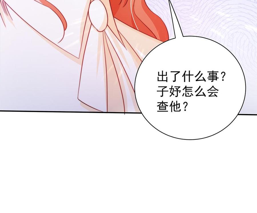 《男神老公爱不够》漫画最新章节第85话 不小心的“吻”免费下拉式在线观看章节第【55】张图片