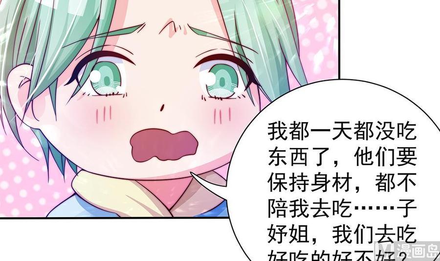 《男神老公爱不够》漫画最新章节第86话 大型“捉奸”现场免费下拉式在线观看章节第【27】张图片