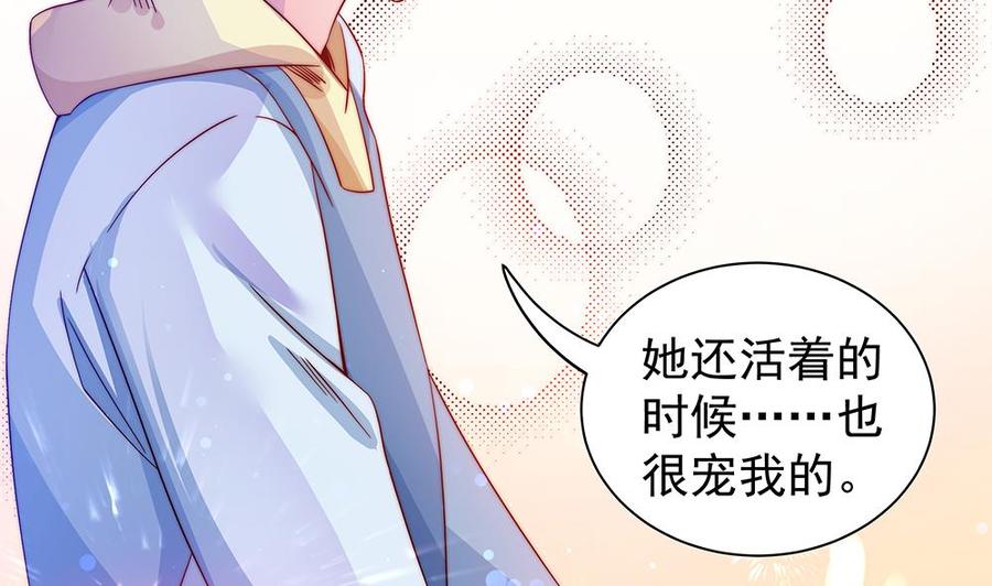 《男神老公爱不够》漫画最新章节第87话 你是我的心上人啊！免费下拉式在线观看章节第【16】张图片