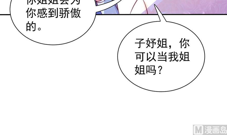 《男神老公爱不够》漫画最新章节第87话 你是我的心上人啊！免费下拉式在线观看章节第【18】张图片