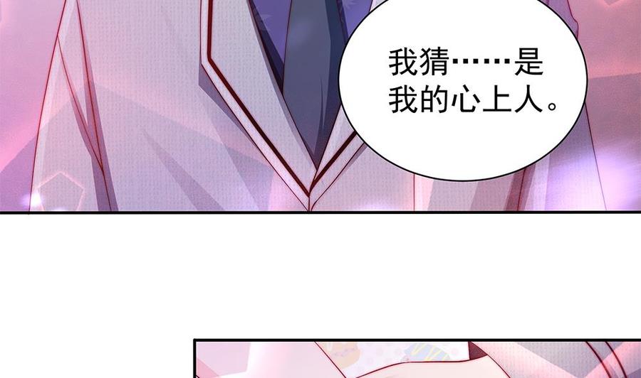 《男神老公爱不够》漫画最新章节第87话 你是我的心上人啊！免费下拉式在线观看章节第【46】张图片