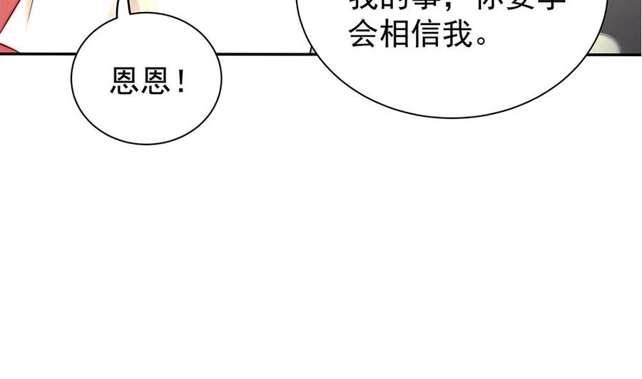 《男神老公爱不够》漫画最新章节第88话 老婆大人，还满意吗？免费下拉式在线观看章节第【32】张图片