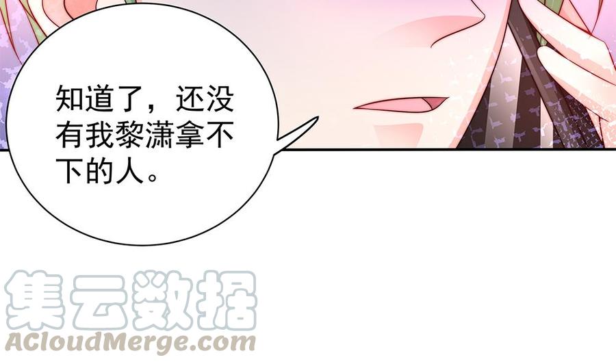 《男神老公爱不够》漫画最新章节第88话 老婆大人，还满意吗？免费下拉式在线观看章节第【41】张图片