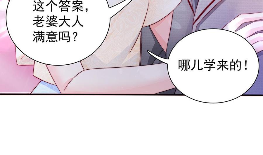 《男神老公爱不够》漫画最新章节第88话 老婆大人，还满意吗？免费下拉式在线观看章节第【8】张图片