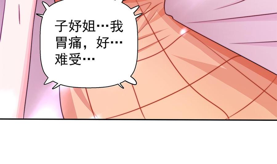 《男神老公爱不够》漫画最新章节第90话 表面干净未必真的干净免费下拉式在线观看章节第【40】张图片