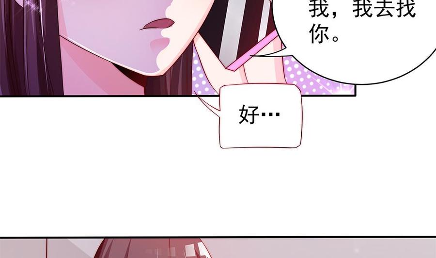 《男神老公爱不够》漫画最新章节第90话 表面干净未必真的干净免费下拉式在线观看章节第【44】张图片