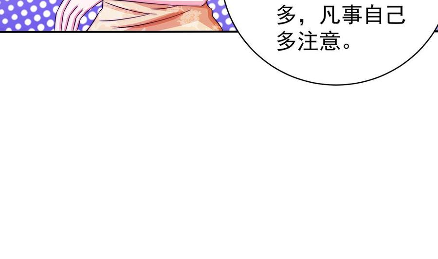 《男神老公爱不够》漫画最新章节第90话 表面干净未必真的干净免费下拉式在线观看章节第【7】张图片