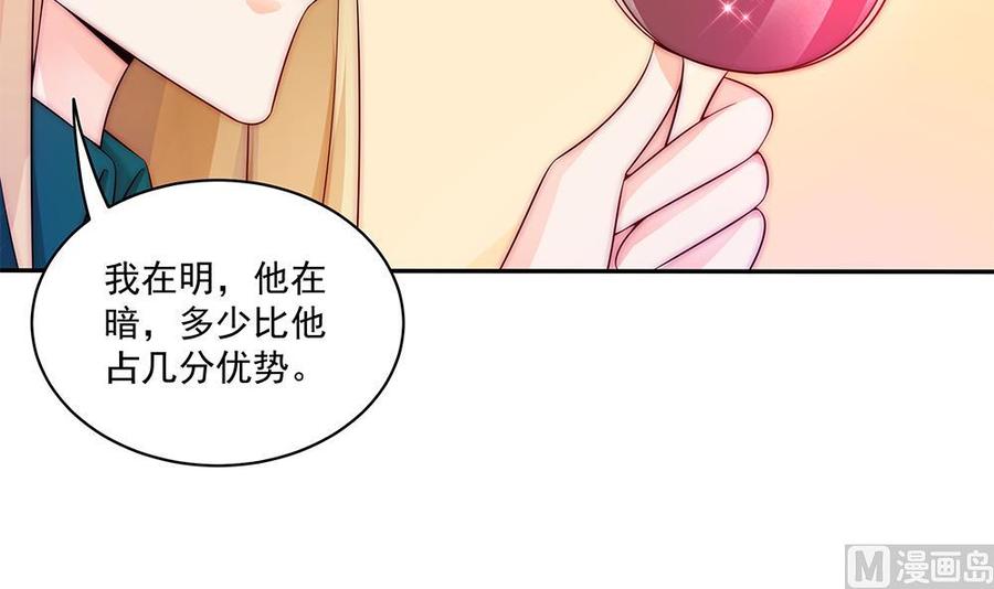 《男神老公爱不够》漫画最新章节第92话 脸疼么？免费下拉式在线观看章节第【24】张图片