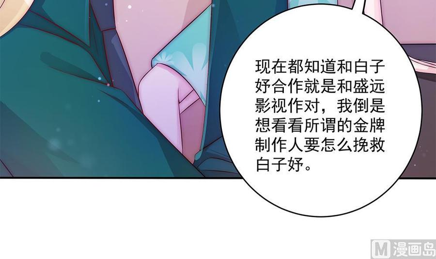 《男神老公爱不够》漫画最新章节第92话 脸疼么？免费下拉式在线观看章节第【27】张图片