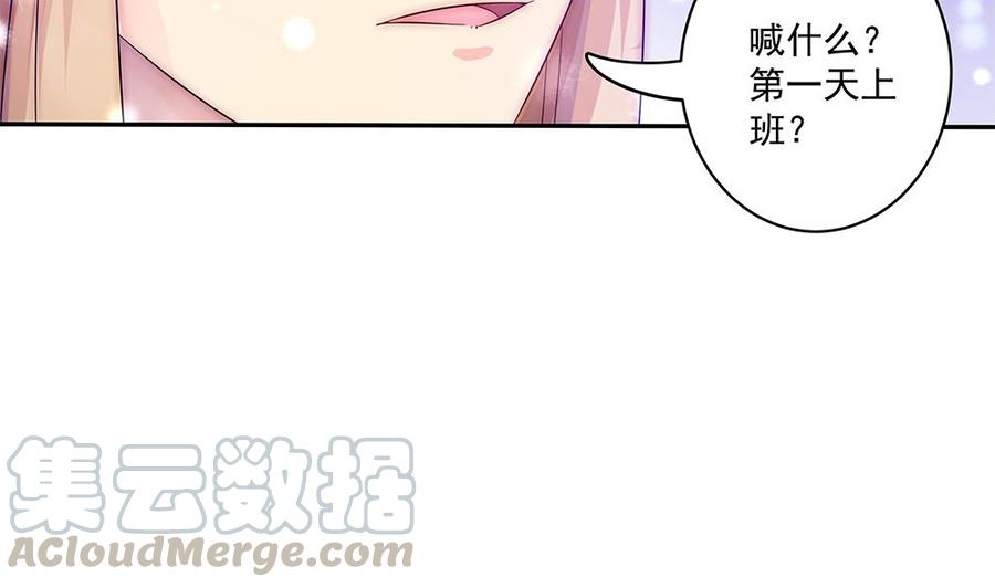 《男神老公爱不够》漫画最新章节第92话 脸疼么？免费下拉式在线观看章节第【31】张图片