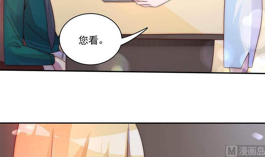 《男神老公爱不够》漫画最新章节第92话 脸疼么？免费下拉式在线观看章节第【33】张图片