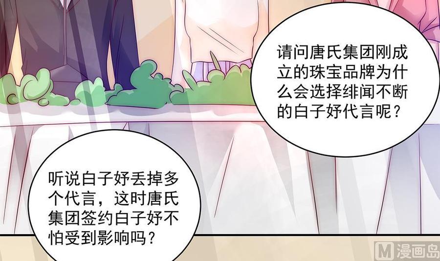 《男神老公爱不够》漫画最新章节第92话 脸疼么？免费下拉式在线观看章节第【36】张图片