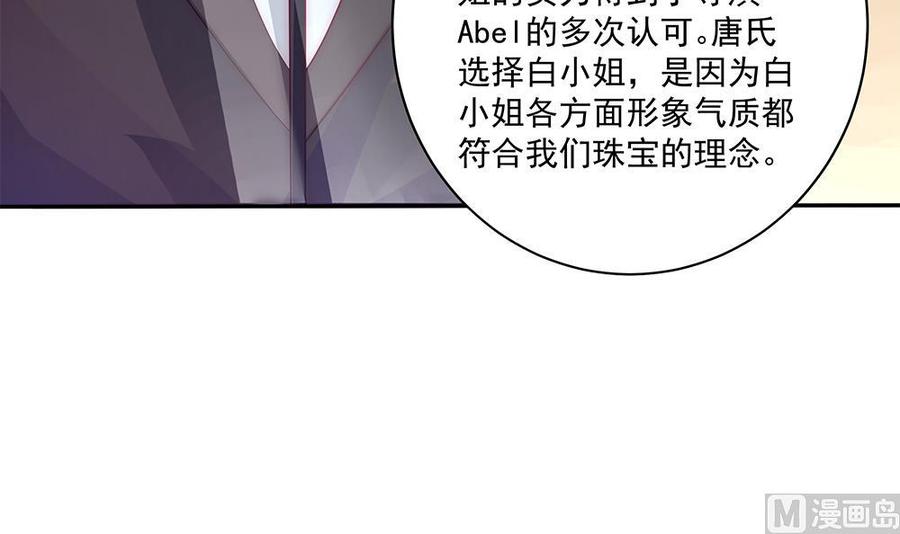 《男神老公爱不够》漫画最新章节第92话 脸疼么？免费下拉式在线观看章节第【39】张图片