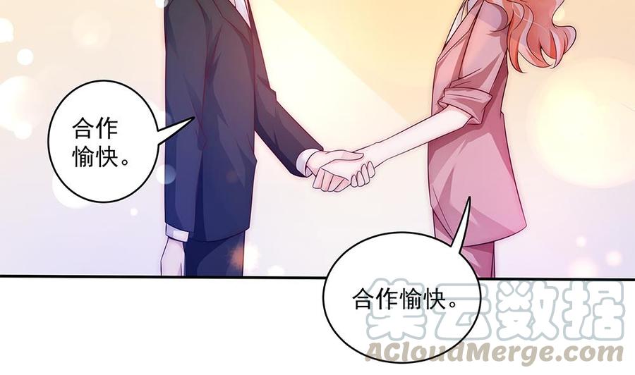 《男神老公爱不够》漫画最新章节第92话 脸疼么？免费下拉式在线观看章节第【41】张图片